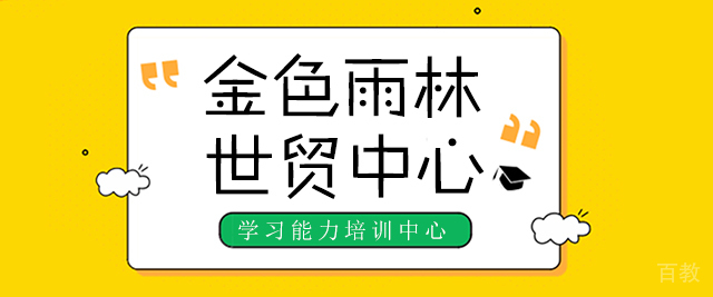 成都金色雨林世贸中心