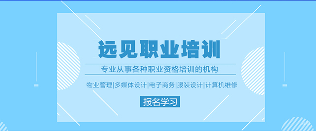 上海远见职业技术培训中心
