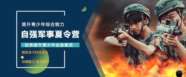 北京自强夏令营