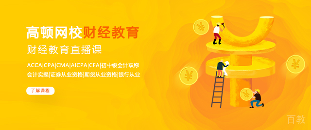 北京高顿教育