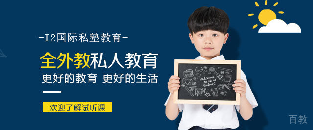 太原i2国际私塾学校