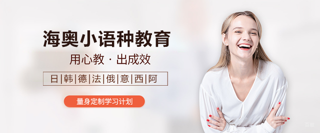 哈尔滨海奥教育