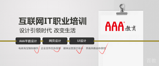 北京AAA教育