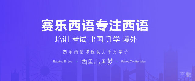 北京赛乐西语