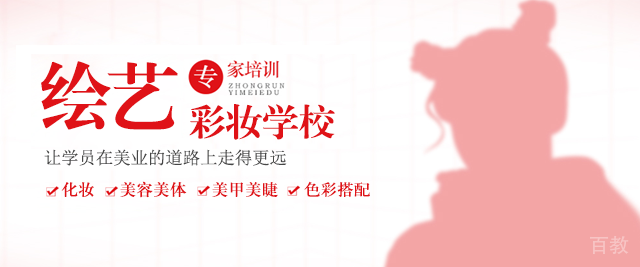 上海绘艺彩妆