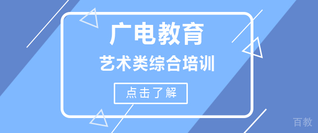 重庆广电教育