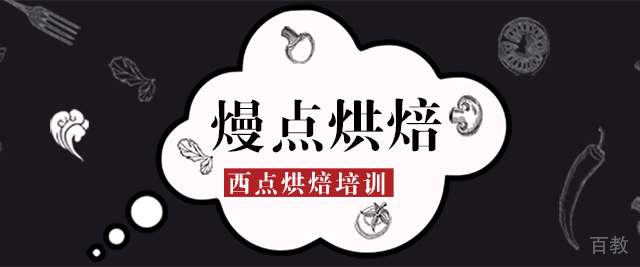 重庆熳点烘焙