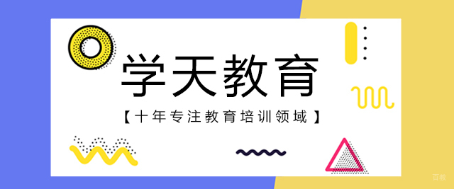 成都学天教育