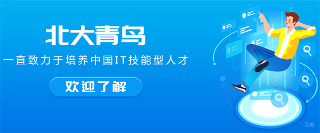 成都北大青鸟