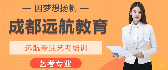成都远航教育