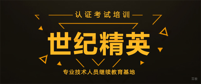 成都世纪精英