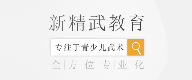 重庆新精武教育