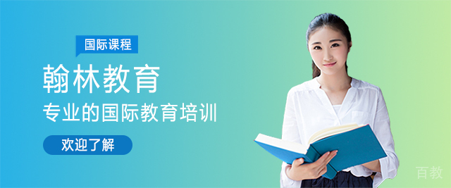 重庆翰林教育