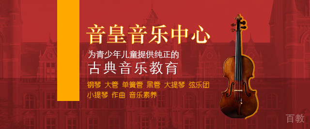 上海音皇音乐中心