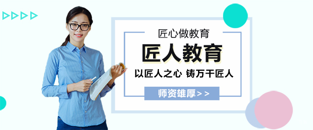 成都匠人教育