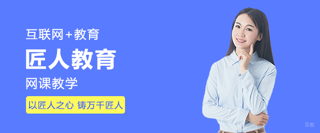 重庆匠人教育