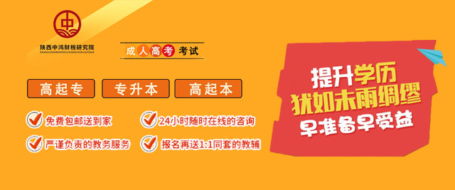 西安中鸿财税研究院