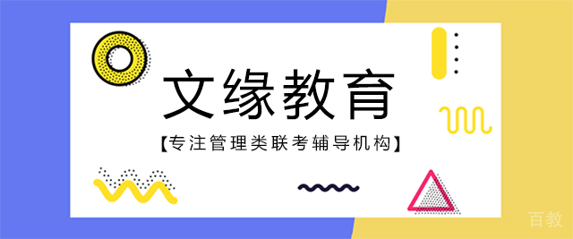 重庆文缘教育