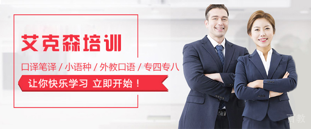 西安艾克森国际翻译
