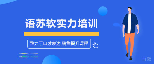 天津南开语苏教育
