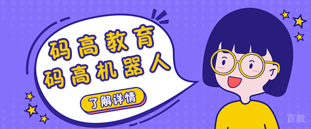 成都码高机器人