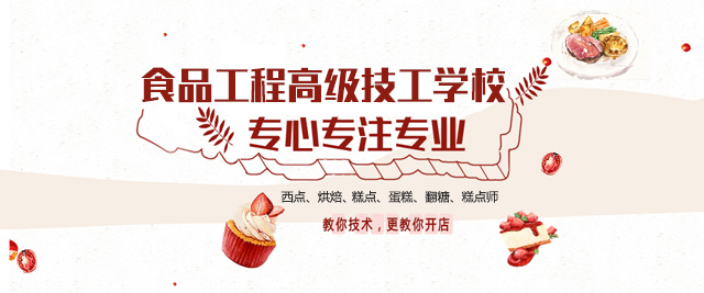 西安食品工程高级技工学校