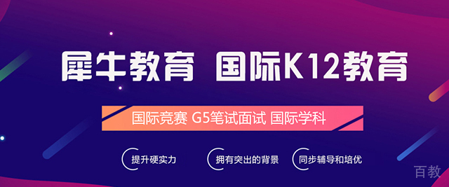 上海犀牛教育