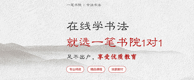 福州一笔书院