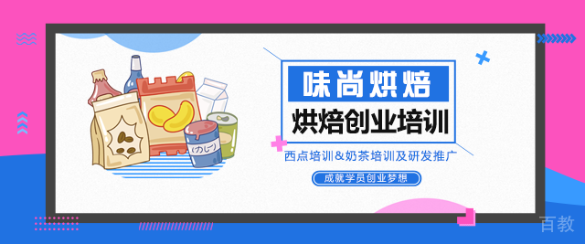 上海味尚烘焙