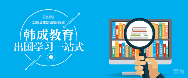 南宁韩成教育