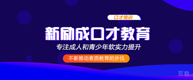 南宁新励成口才培训