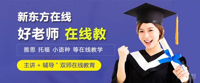 北京新东方在线