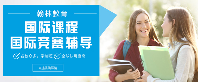 南京翰林教育