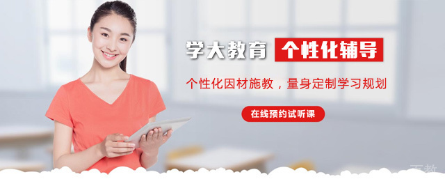 天津学大教育