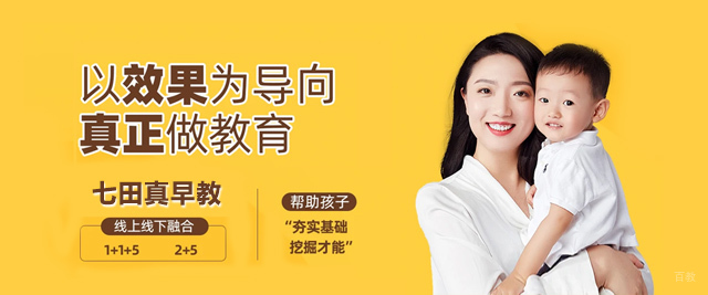 成都七田真早教