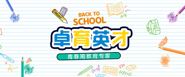 成都卓育英才