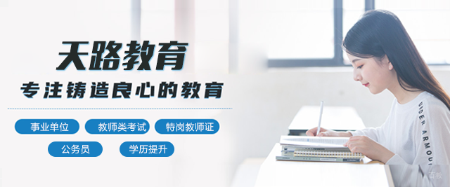 成都天路教育