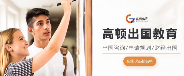 成都高顿留学