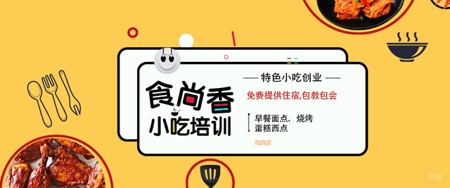重庆食尚香小吃培训学校