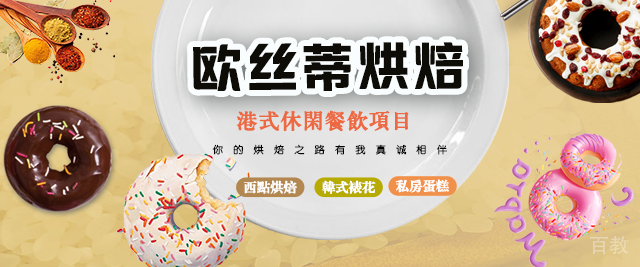 重庆重庆欧丝蒂烘焙