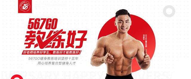 重庆567Go健身教练培训