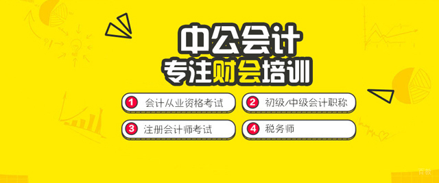 泉州中公会计