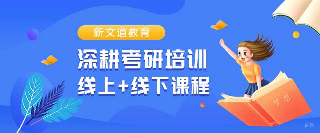 南昌新文道考研