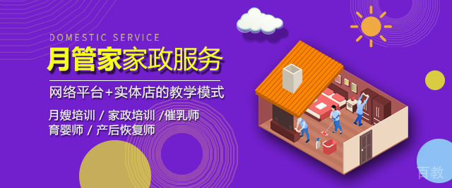 北京月管家家政服务