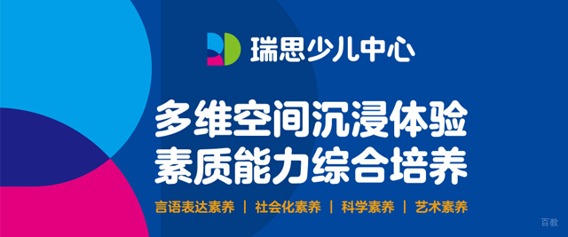 西安瑞思少儿中心