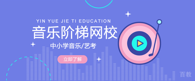 青岛音悦阶梯网校