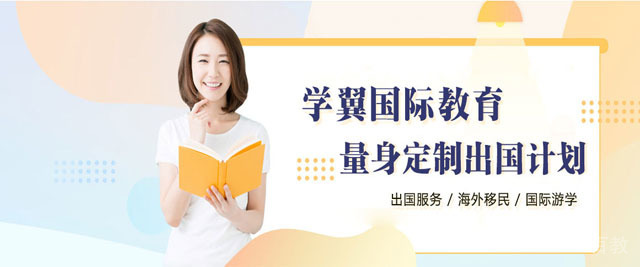 西安学翼国际教育