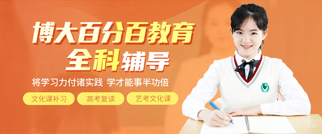 长春博大教育