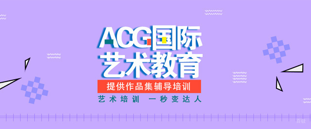长春acg艺术留学