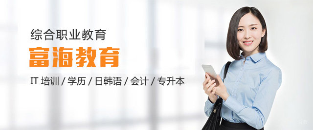 大连大连富海教育